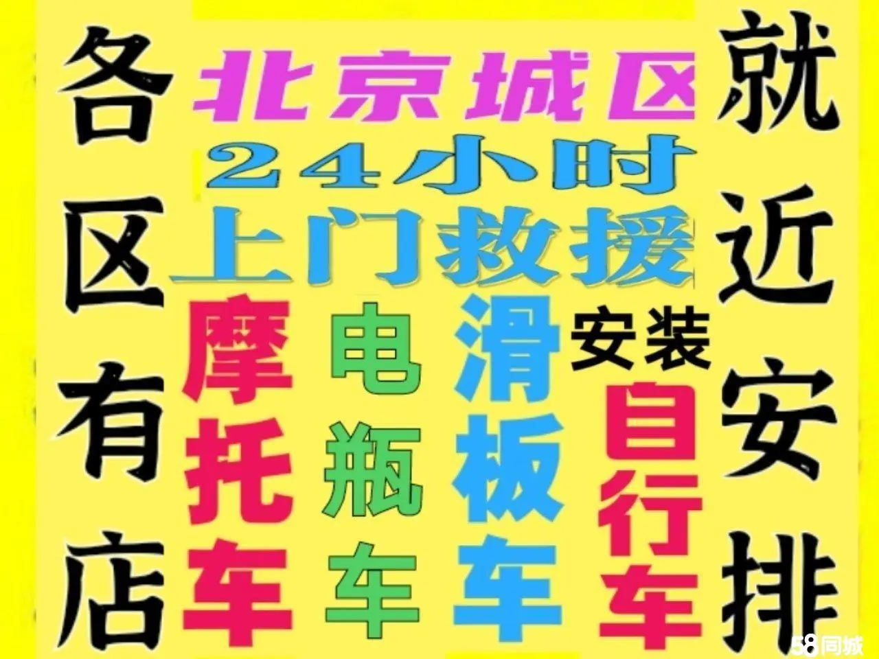 附近电三轮补胎摩托补胎轮椅补胎电动自行车补胎滑板平衡车补胎上