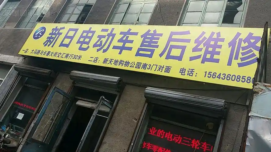 新日24小时维修电话（新日全国售后维修中心）